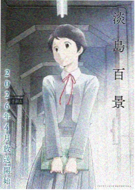 高柳家花嫁婚后篇