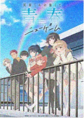 高柳家花嫁特别篇