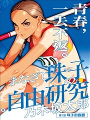 偏笑影院编号085漫画改编喜剧封面占位图